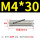 浅黄色 M4X30(50只)