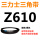 桔红色 Z(O)610 Li 黑色