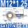 SA12T/K外螺纹正牙M12*1.25丝