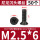 M2.5*6（50个）黑色