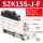 SZK15S-J-F单个