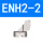 刀片座ENH2-2