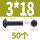 M3*18 (50颗)