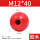M12*40(红色胶木芯)