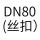 DN80丝扣