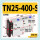 TN25-400-S