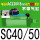 SC40/50 AC220V 8mm标准套