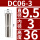 DC06-3mm夹持3mm/3个