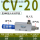 CV-20HS带8