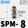 SPM8(黑色精品)