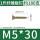 M5*30(1斤约180颗)