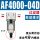 AF400004D自动