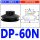 DP-60N 丁腈橡胶