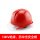 双安10KV安全帽(红色)
