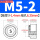 S-M5-2 [1颗] 板厚1.4mm