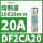 DF2CA20 20A 10X38mm 500V9