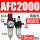 AFC2000+10接头