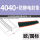 4040欧国标通用防静电封条1米