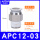 APC12-03\12厘管3分牙