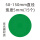 15厘米整圆绿 15个