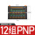 传感器12组 三线PNP