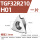TGF32R210-H01(铝用1片)