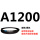翠绿色 皮带A1200Li黑色