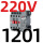 CJX2s-1201  220V