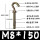 镀彩锌M8*150打孔直径10(5套价)