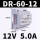 DR-60-12  (12V5A)