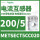 METSECT5CC020电流比200/5 21B