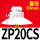 平形带肋硅胶ZP20CS