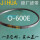 JIHUA 【O-600E】 JIHUA  【O-