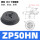 ZP50HN【1只价格】