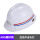 白色磨砂防静电ABS材质安全帽  不含灯头
