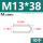 M13*38(10个)
