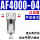 过滤器 AF4000-04(手动排水)