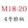 浅灰色M18204号锥柄