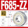 F685-ZZ/P5铁封(5*11*5)