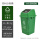 100L-D摇盖 绿色-可回收物【苏州版】
