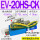 EV-20HS-CK