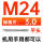 M 24 标准牙