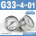 G33-4-01 0.4Mpa(1/8螺纹)