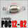 POC12-02