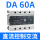 CDG3-DA   60A