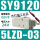 SY9120-5LZD-03
