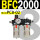 BFC2000 带2只PC8-02