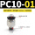 PC10-01 黑色