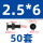 M2.5*6(50套)