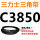 青色 C3850